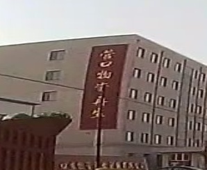 营口市物资再生利用有限公司