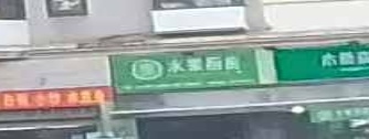 水果厨房(嘉禾路店)