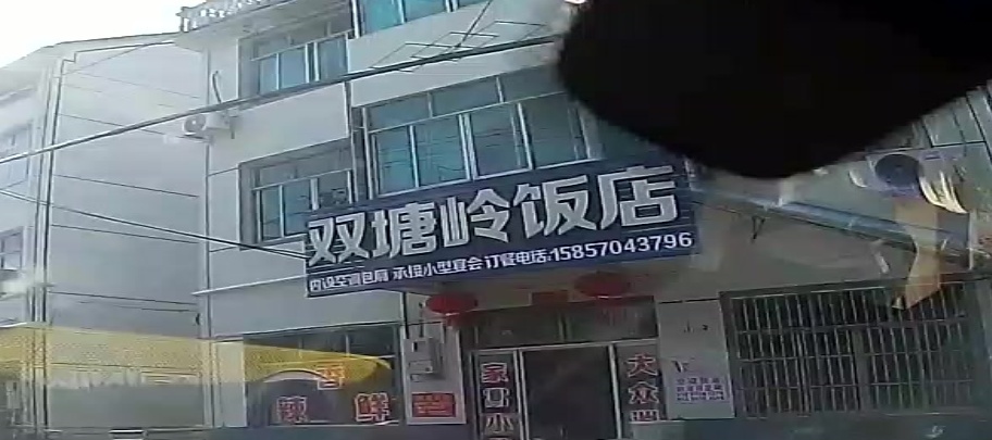 双塘岭饭店