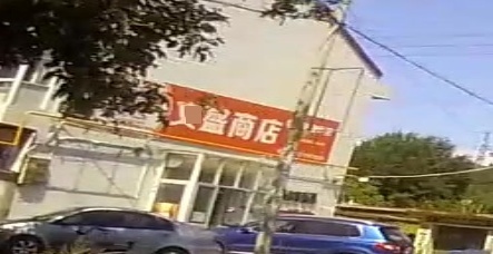 文盛商店