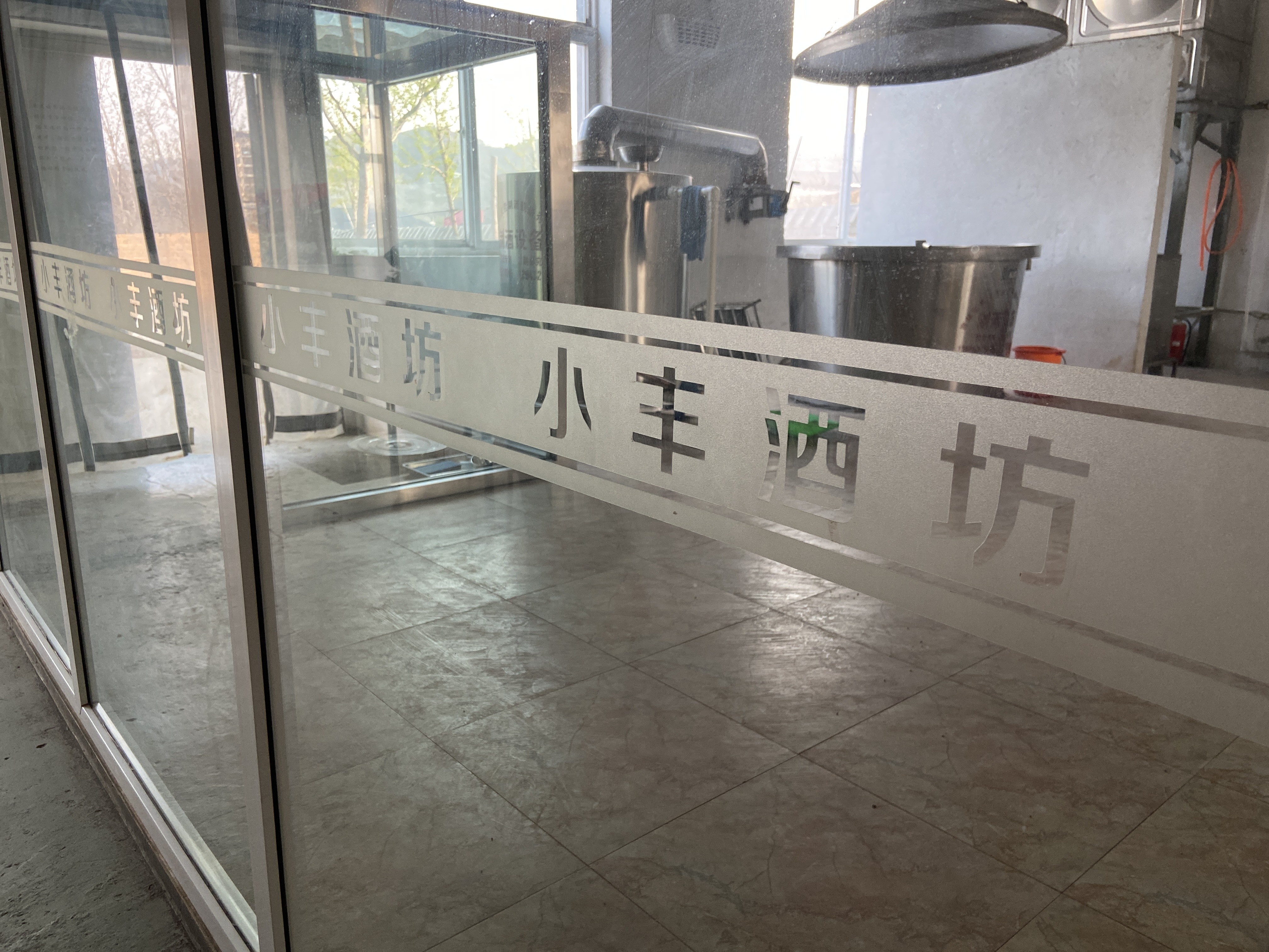 大连小丰酒业有限公司