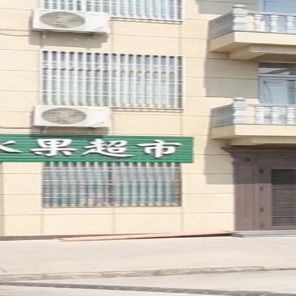 水果超市