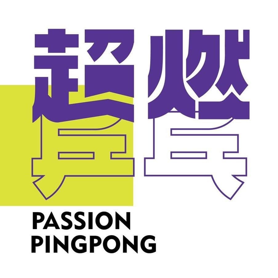 超燃乒乓(盛天公馆店)