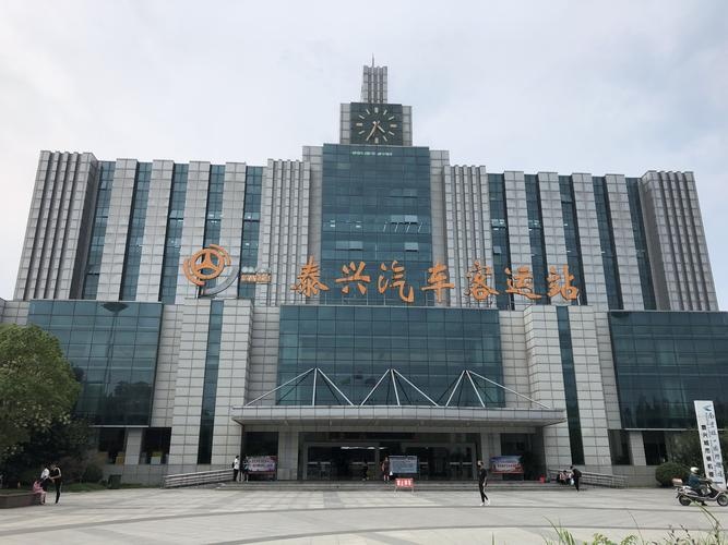 泰兴古溪汽车客运站