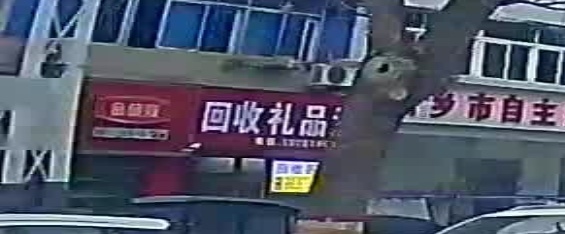 回收精品酒