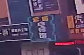 宏扬电竞馆·鑫迪店