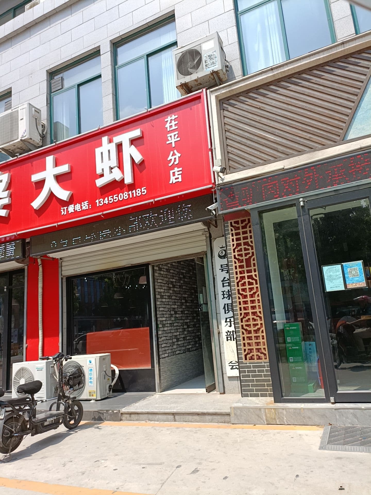 8号台球俱乐部(朱王商贸城店)