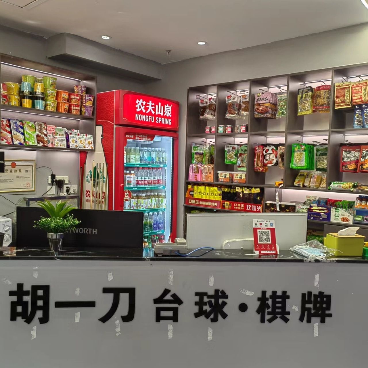 胡一刀台球会所(列东街店)