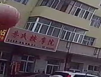 苏氏按摩院
