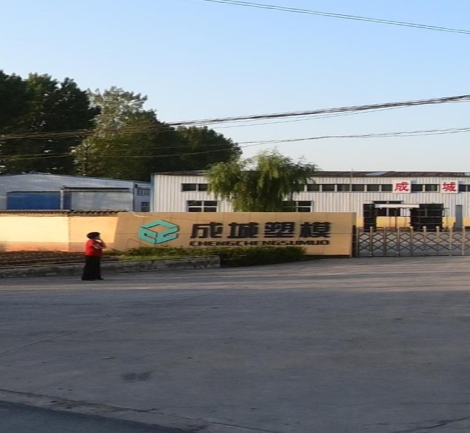 沁阳市成城塑模有限公司