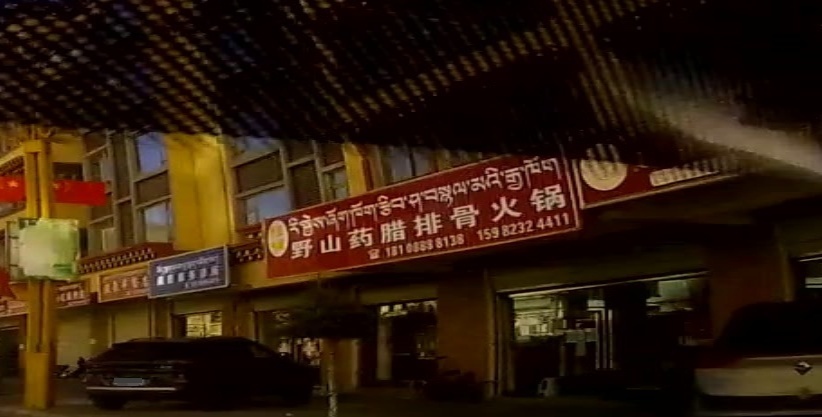 野山药腊排骨火锅(迎宾大道店)