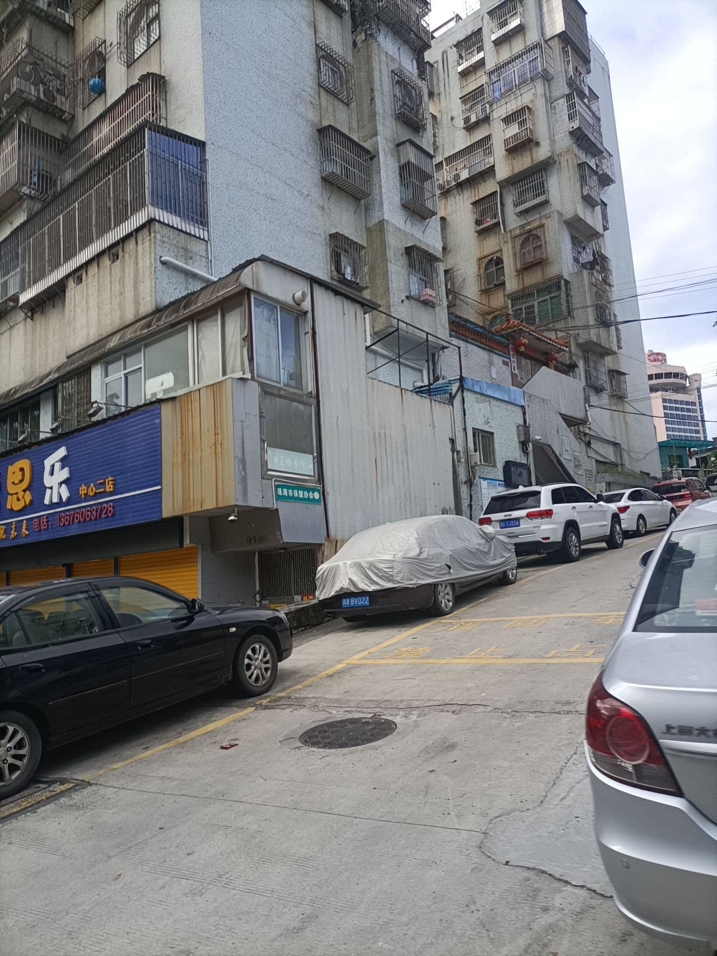 珠海市保健协会