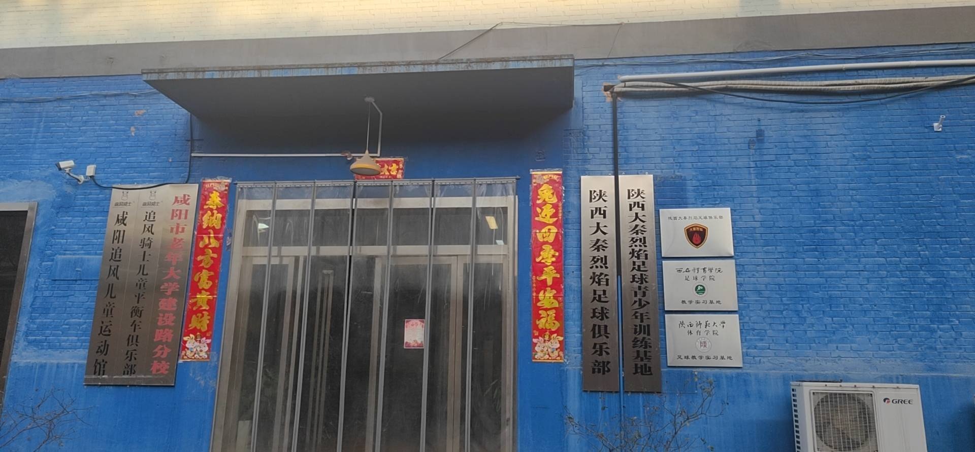 陕西大秦烈焰足球场俱乐部