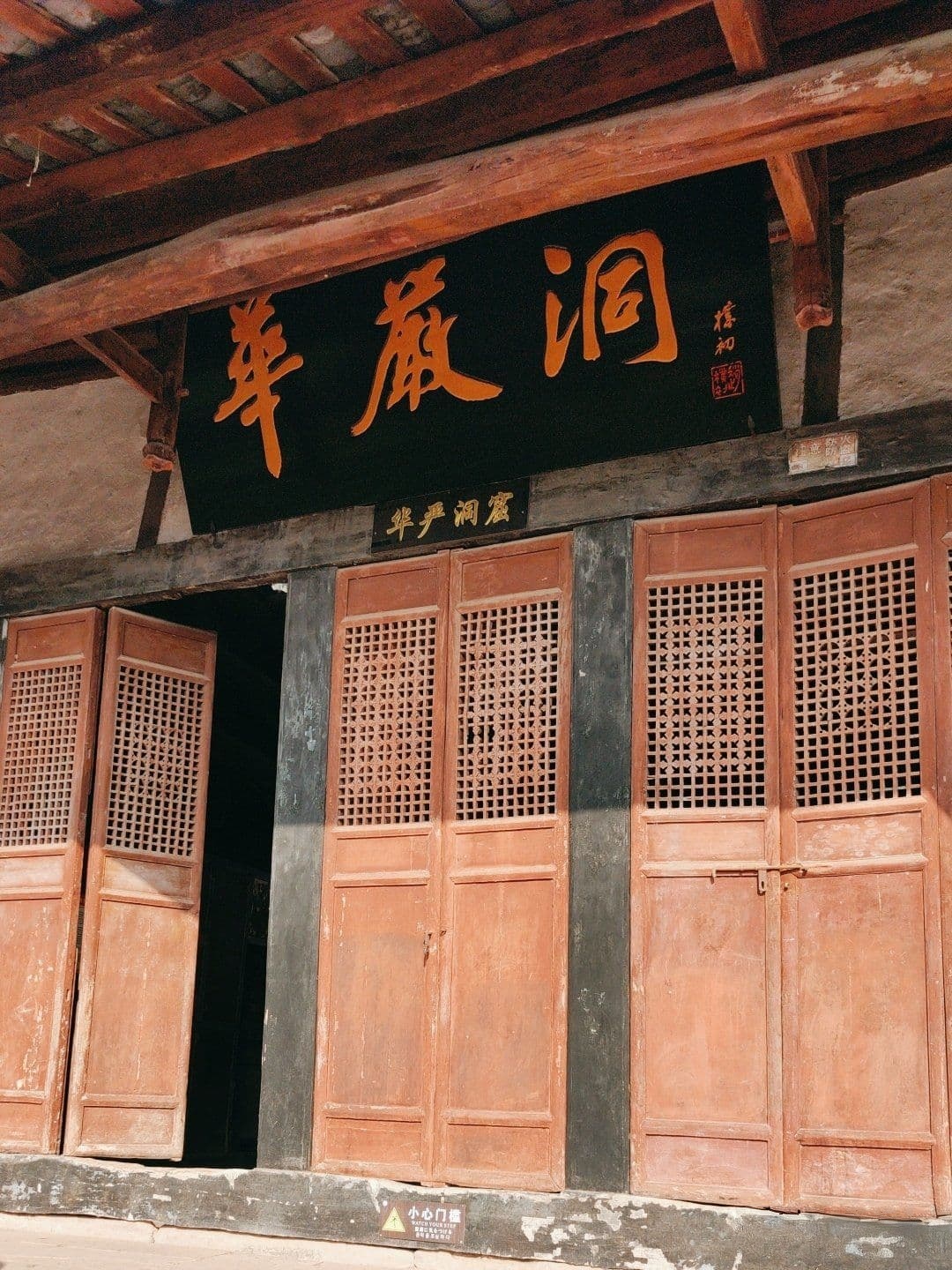 华严洞石刻造像-售票处