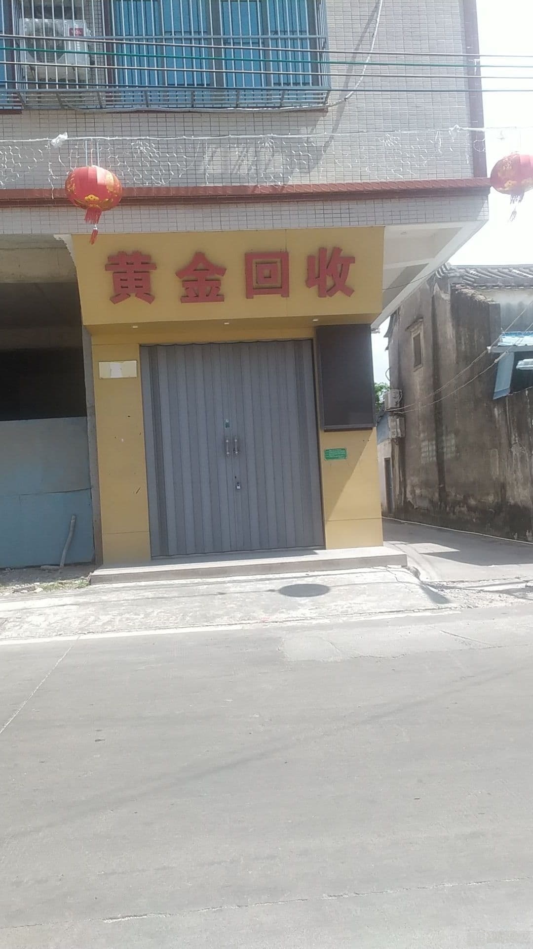 黄金回收(兴富路店)