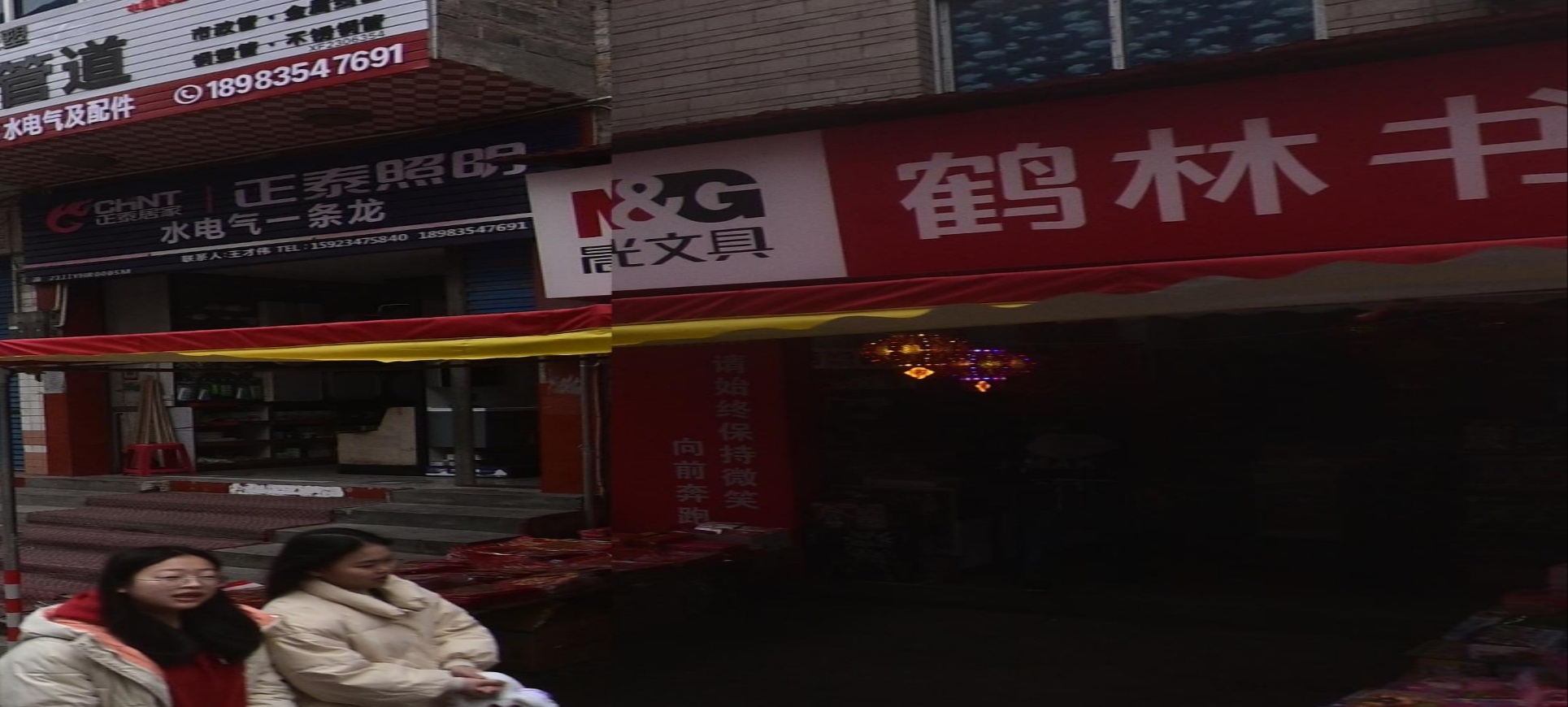 鹤林乡书店