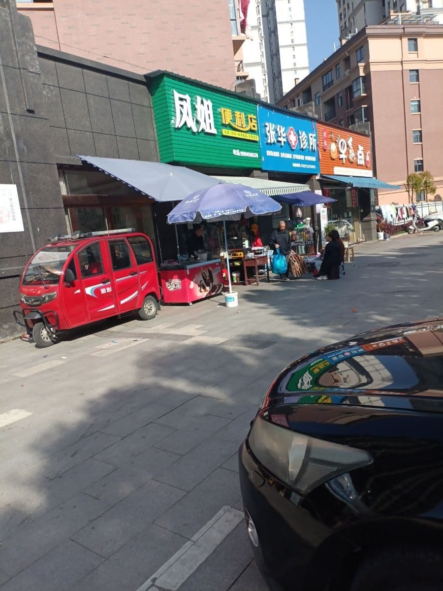 凤姐便利店(月田路店)