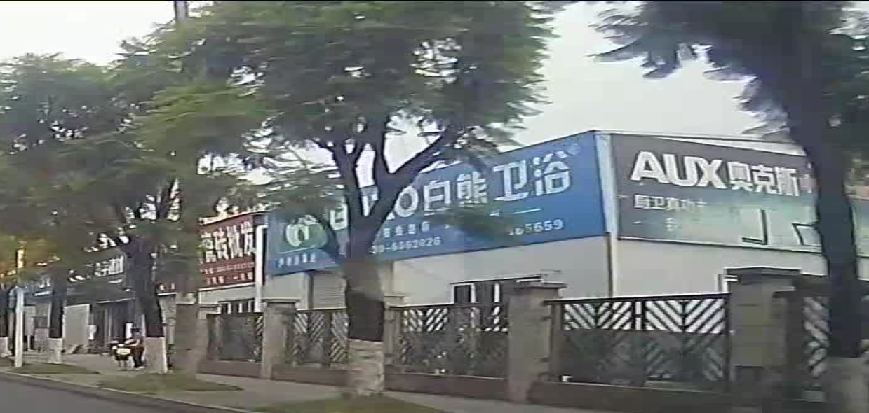 白熊卫浴泸州办事处