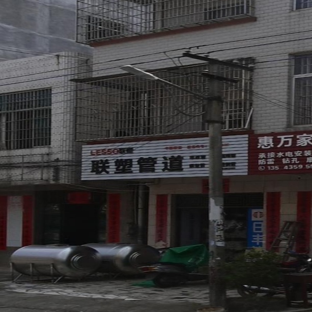 惠万家五金工程