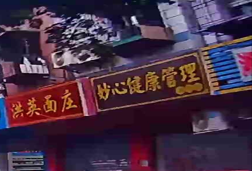 妙心健康管理咨询馆