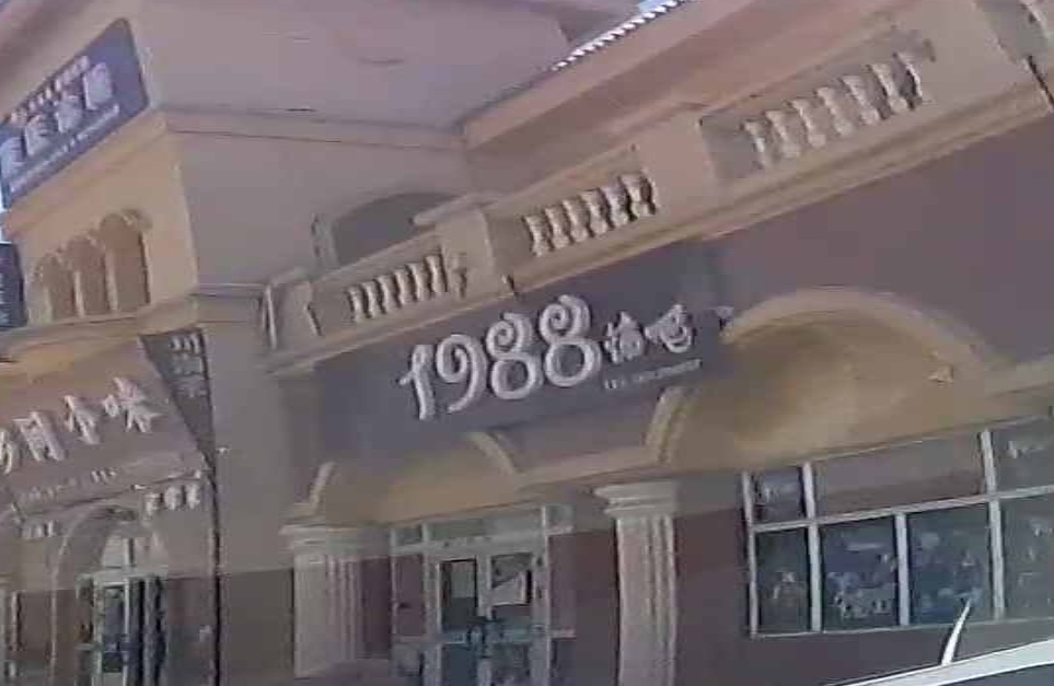 兆苏县1988音乐酒吧