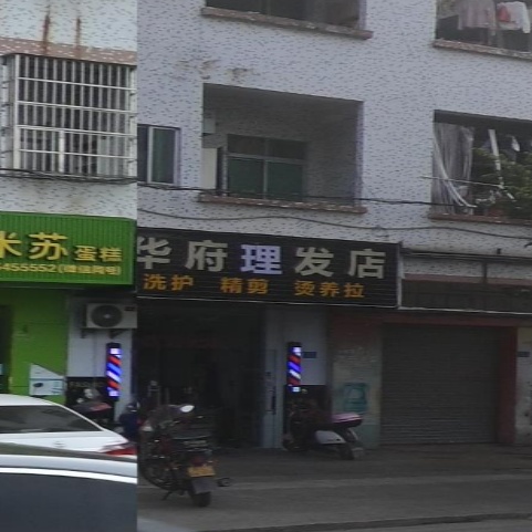 华府理发店