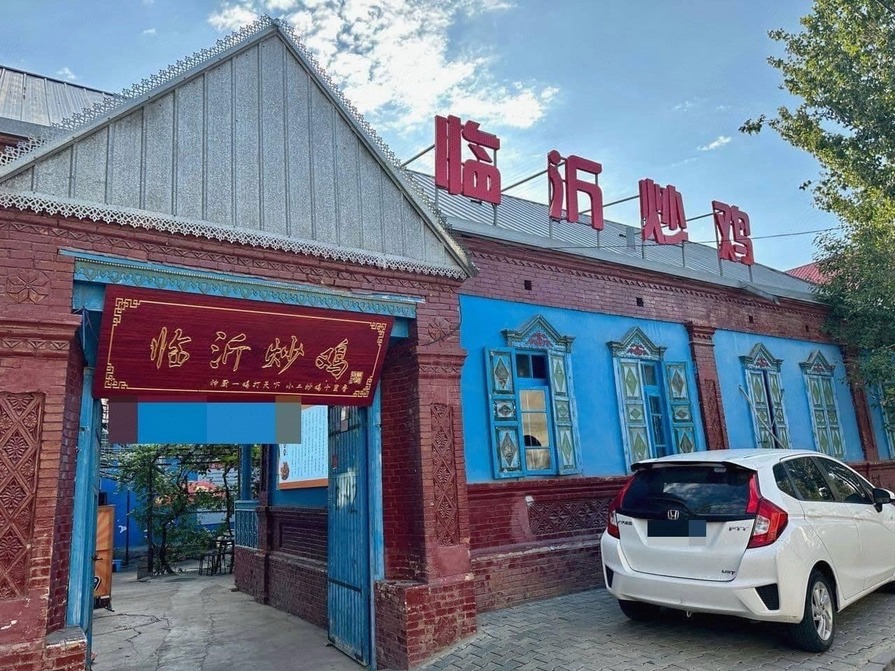 临沂市炒鸡