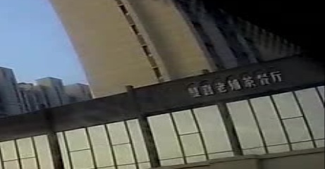 双喜老铺茶餐厅