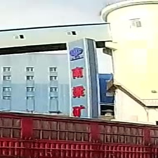 南梁矿业
