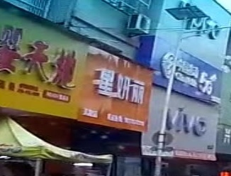 星妍丽
