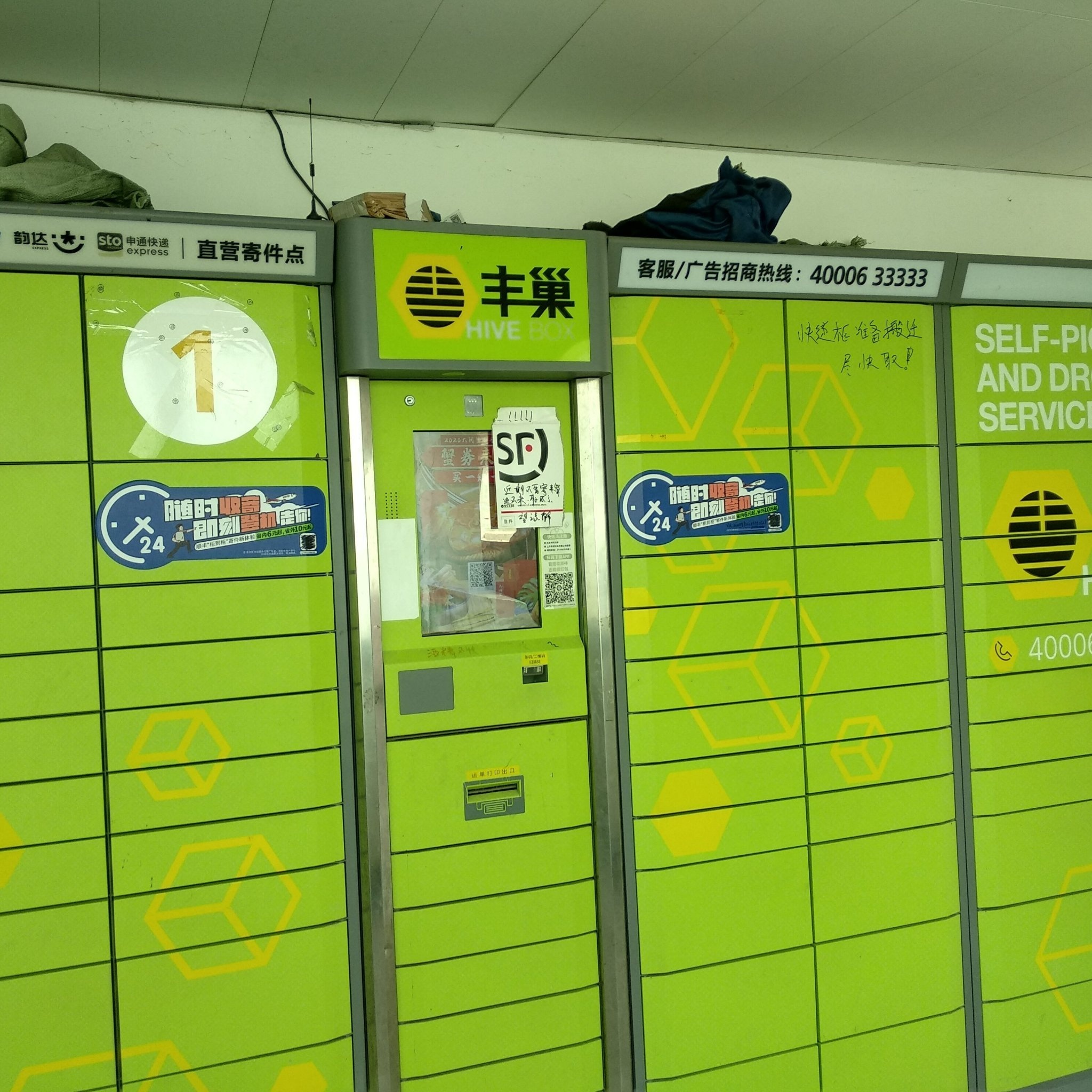 丰巢快递柜(中山大学附属第五医院医技楼店)