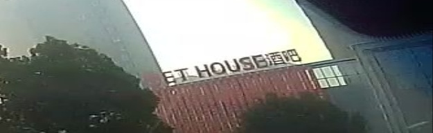 ET HOUSE(康泰园店)