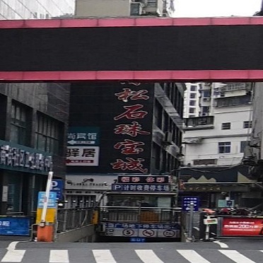 玩石绿松石珠宝店