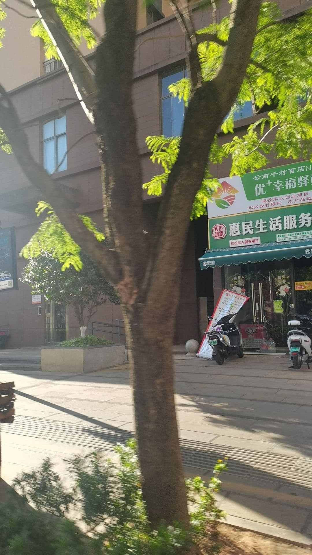 惠民生活服务站