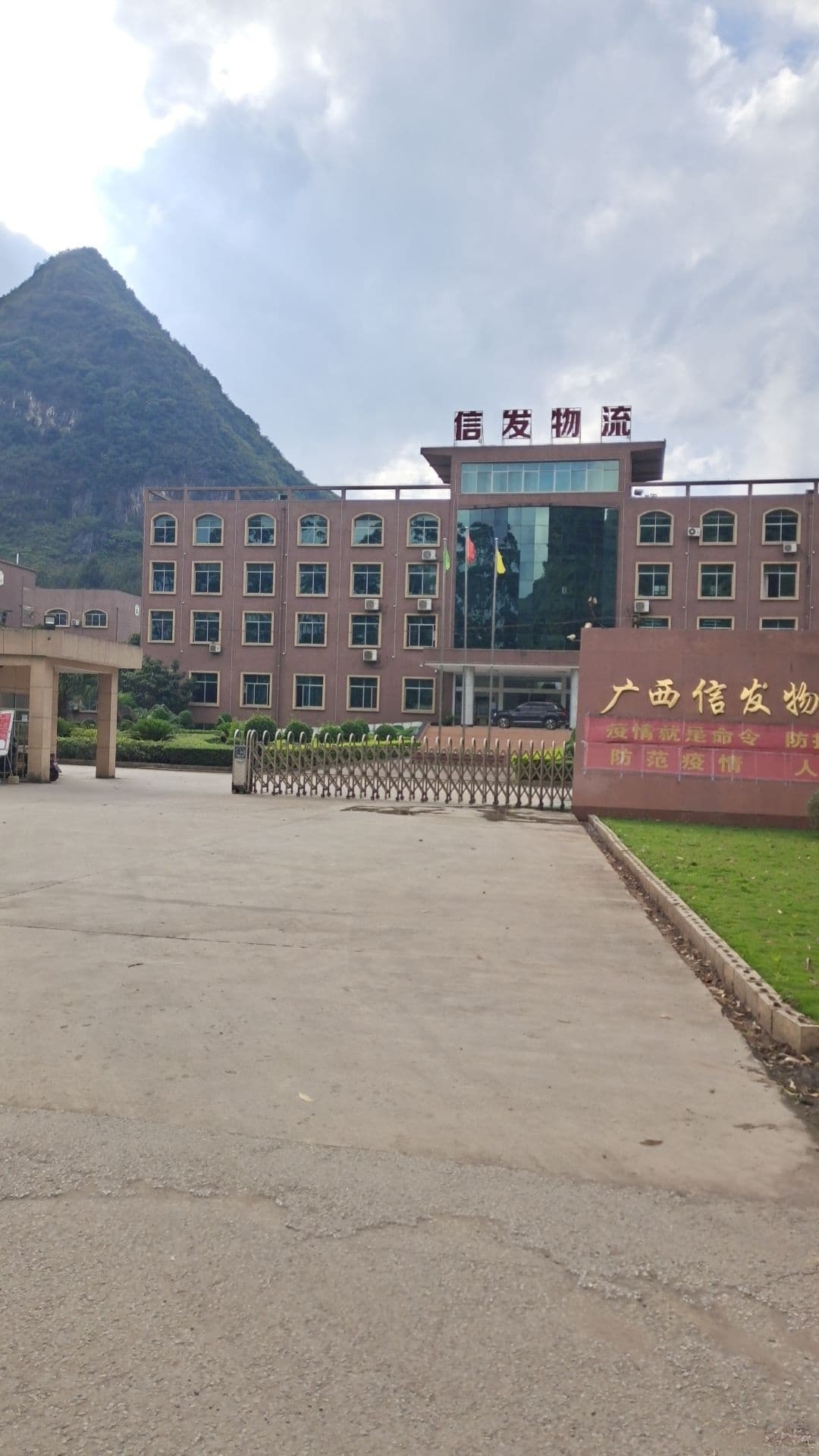 广西信发物流有限公司