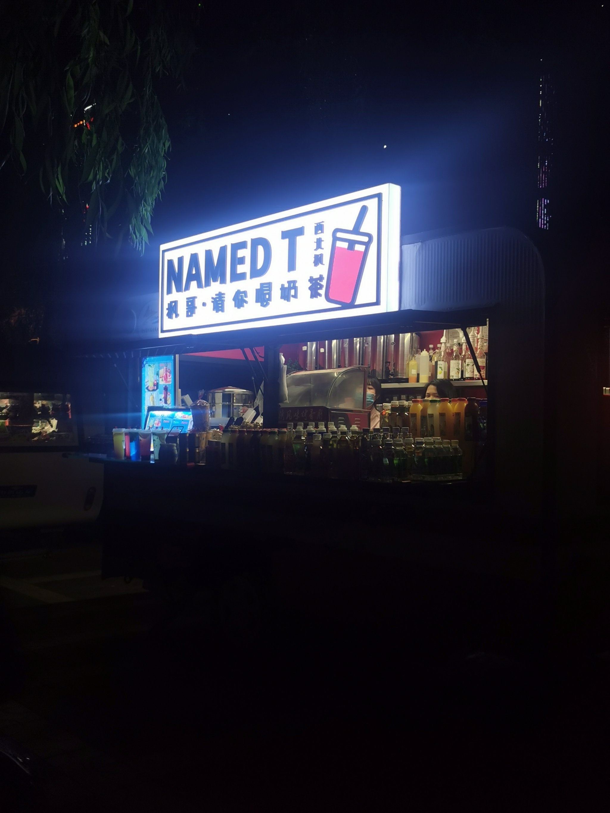 枫哥请你喝奶茶