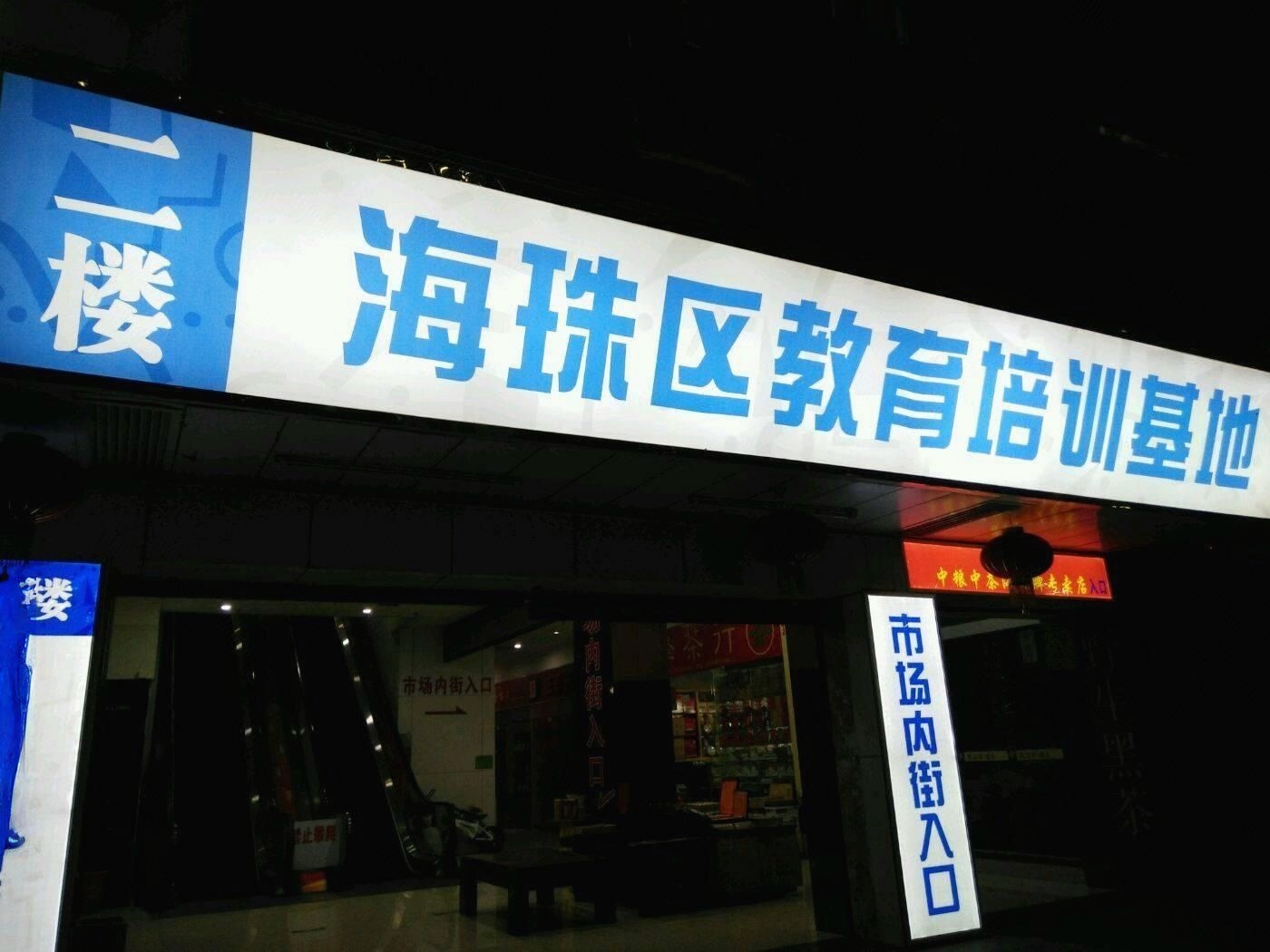 凯印茶城食品交易市场