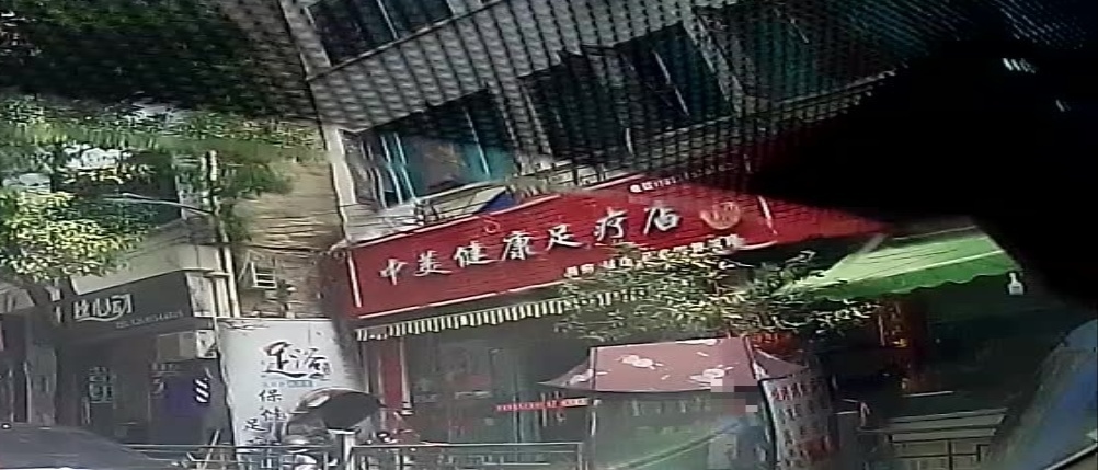 中美健康足疗店