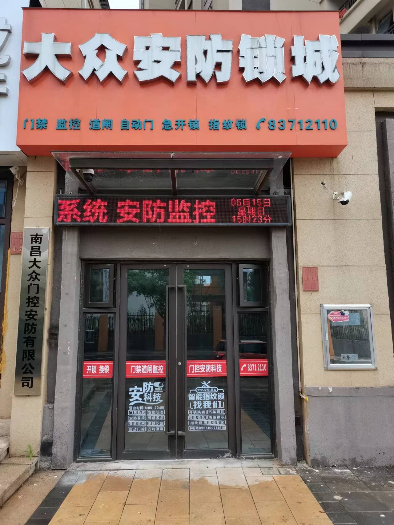 大众急开锁配钥匙