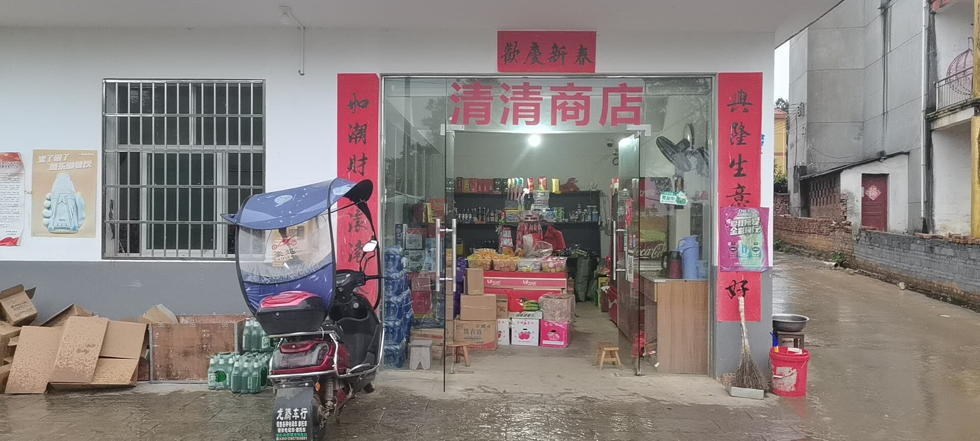 清清商店