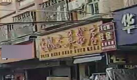 飞帆文具书店