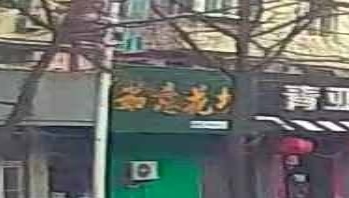 茹意花坊