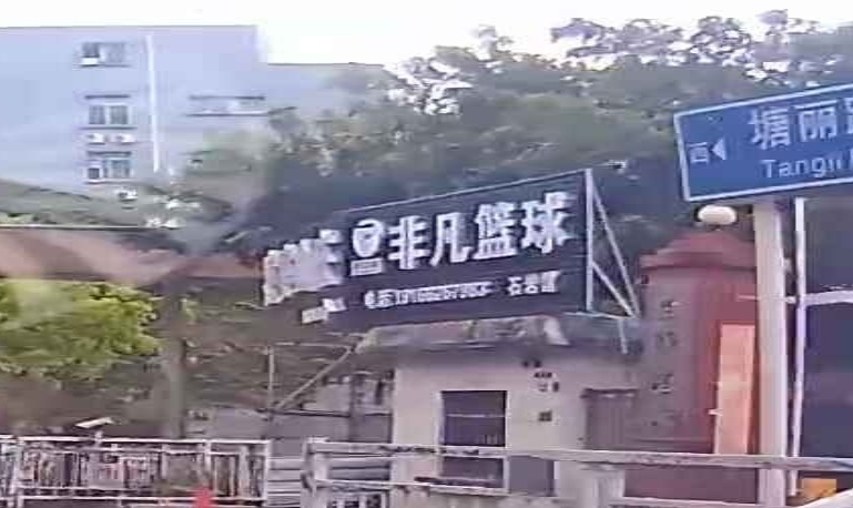 非凡篮球(石岩馆)