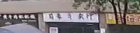 蜀豪寄售行