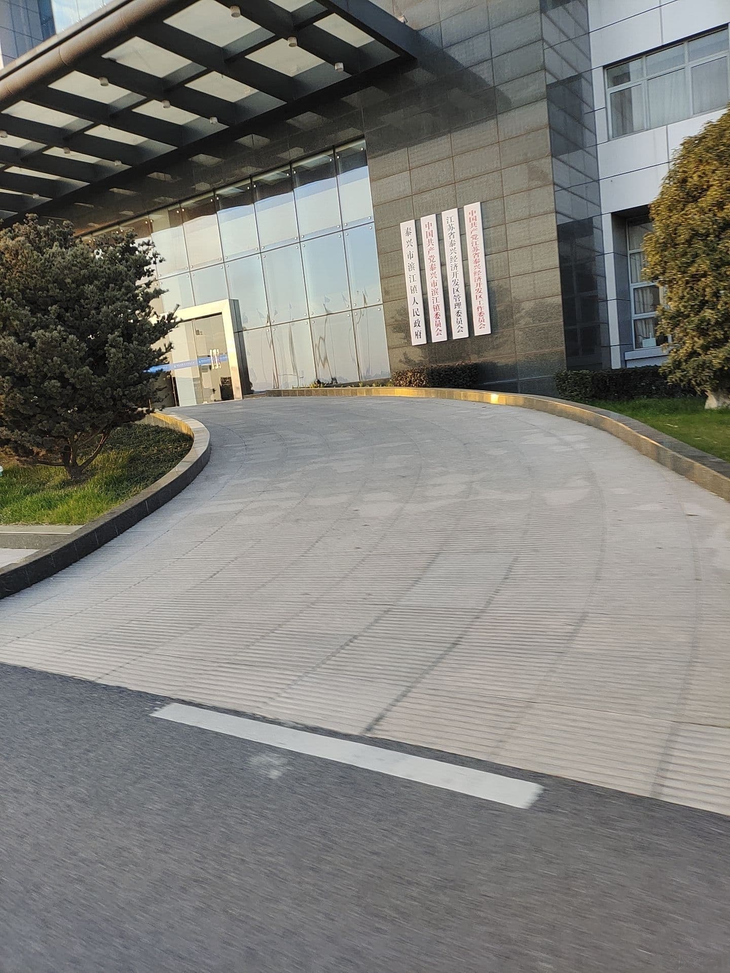 泰兴经济开发区管委会