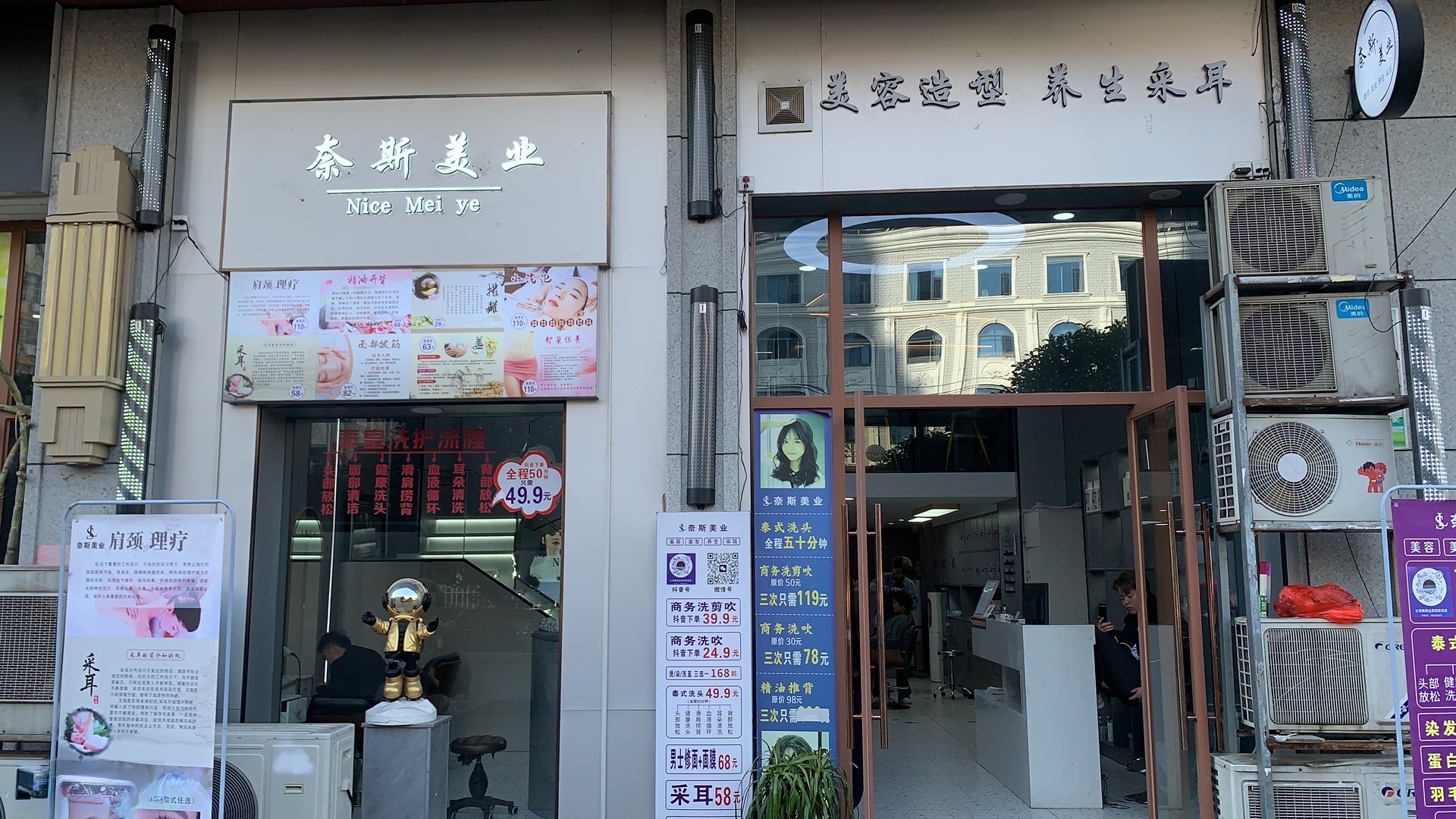 奈斯美业