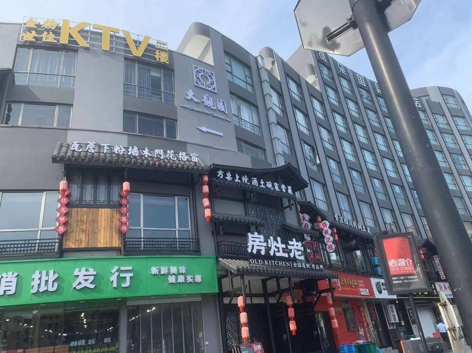 金粉世家KTV