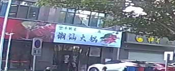 牛鲜生·烧烤&火锅