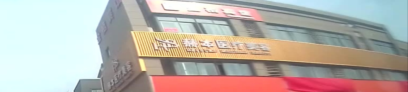 赫本医疗美容