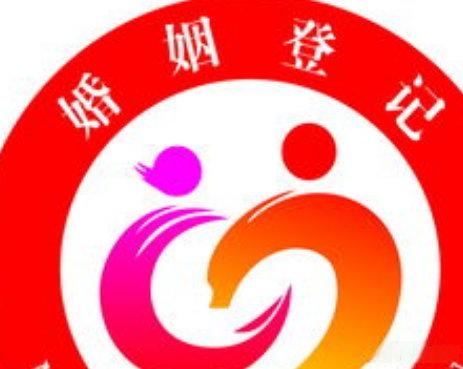 太和县民政局婚姻登记处